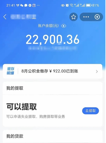 晋城住房公积金提取（晋城住房公积金提取条件）